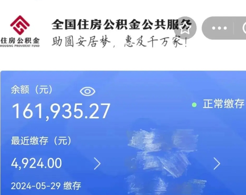 儋州辞职了公积金怎么取（我辞职了住房公积金怎么取出来）